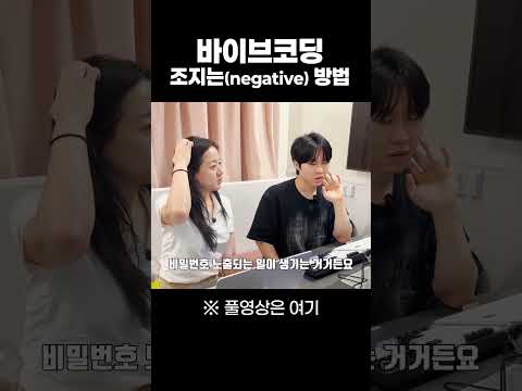 바이브코딩 조지는 방법