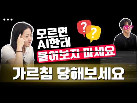 AX 공개컨설팅(feat.바이브코딩) | AI 못 쓰는 이유? 뭘 모르는지 모르니까요